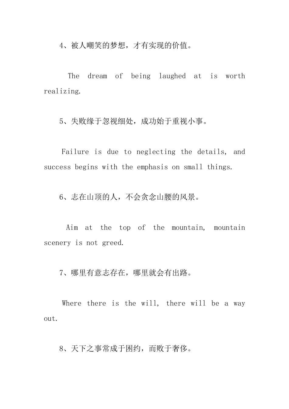 努力工作的英语名言三篇_第2页