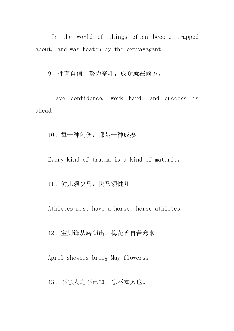 努力工作的英语名言三篇_第3页