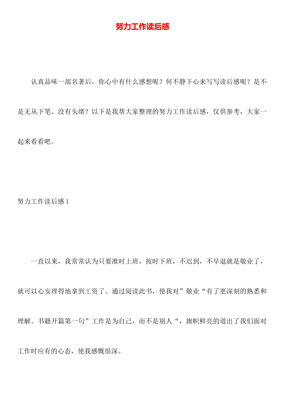 努力工作读后感_第1页