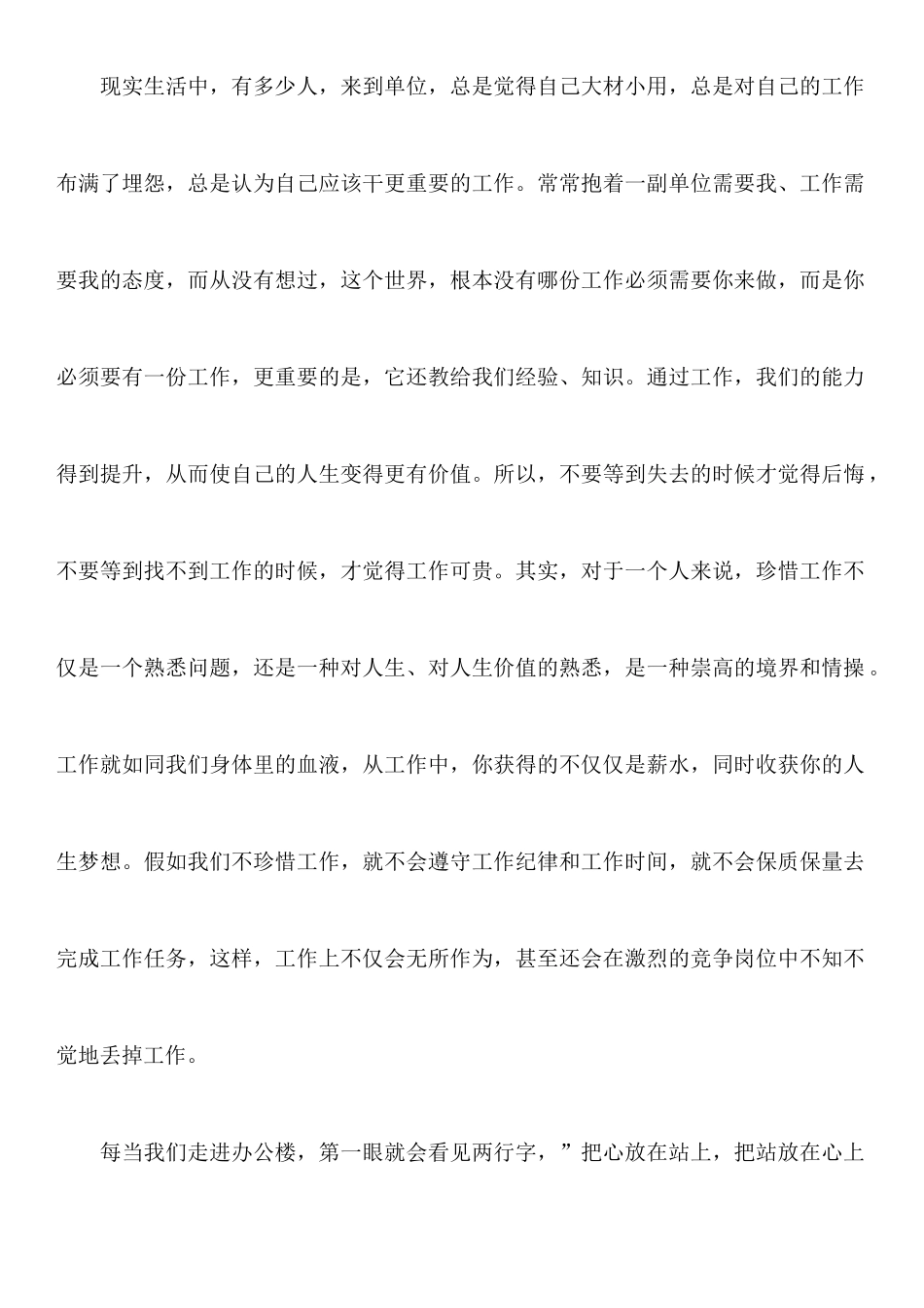 努力工作读后感_第2页