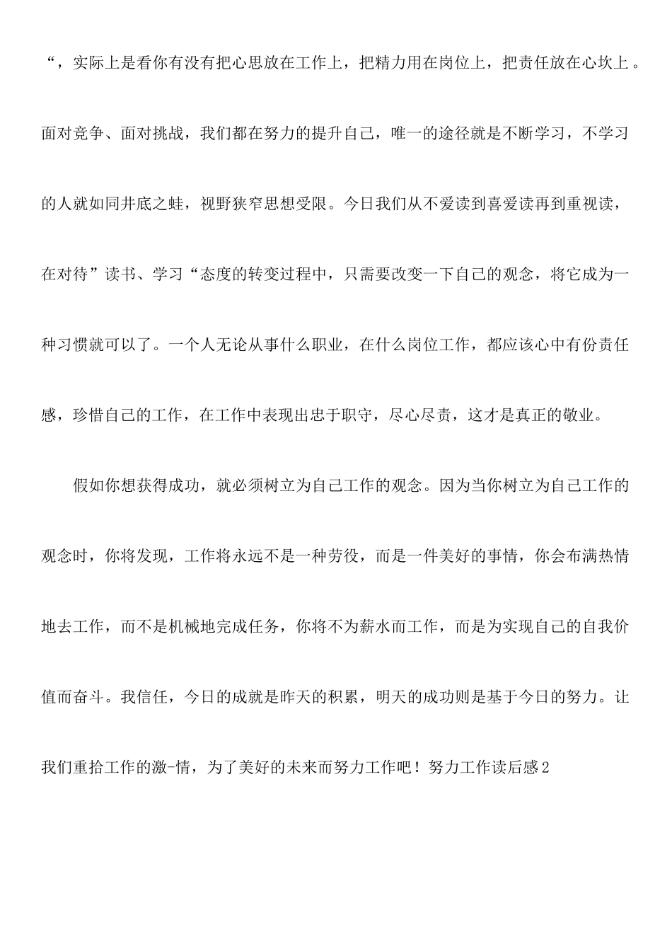 努力工作读后感_第3页