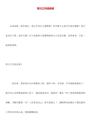 努力工作读后感