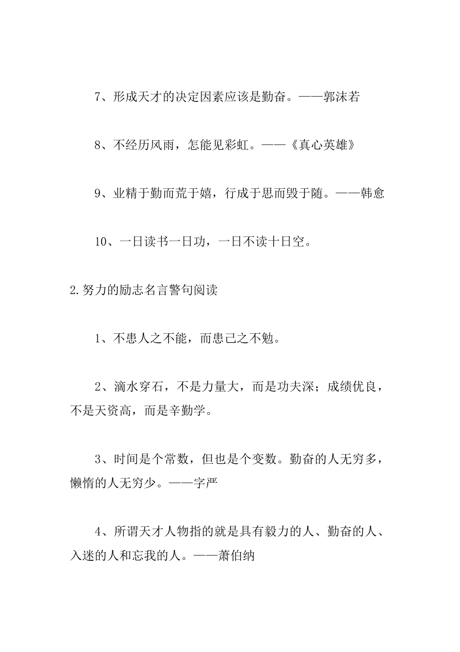 努力的励志名言警句阅读_第2页