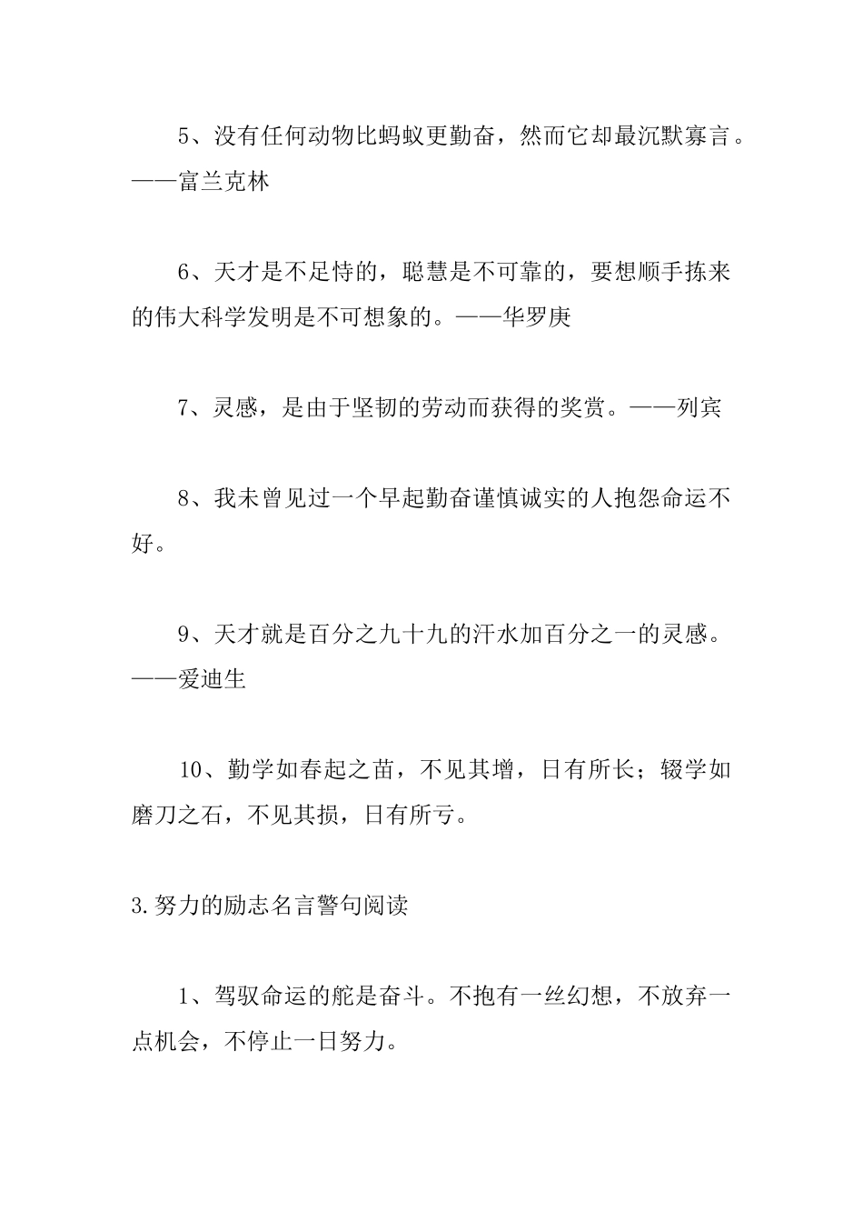 努力的励志名言警句阅读_第3页