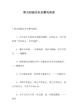 努力的励志名言警句阅读