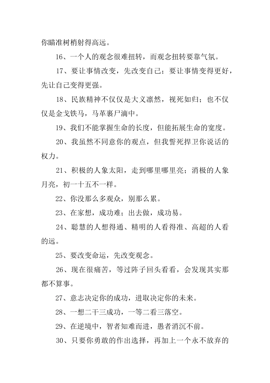 努力成功的励志名言座右铭_第2页