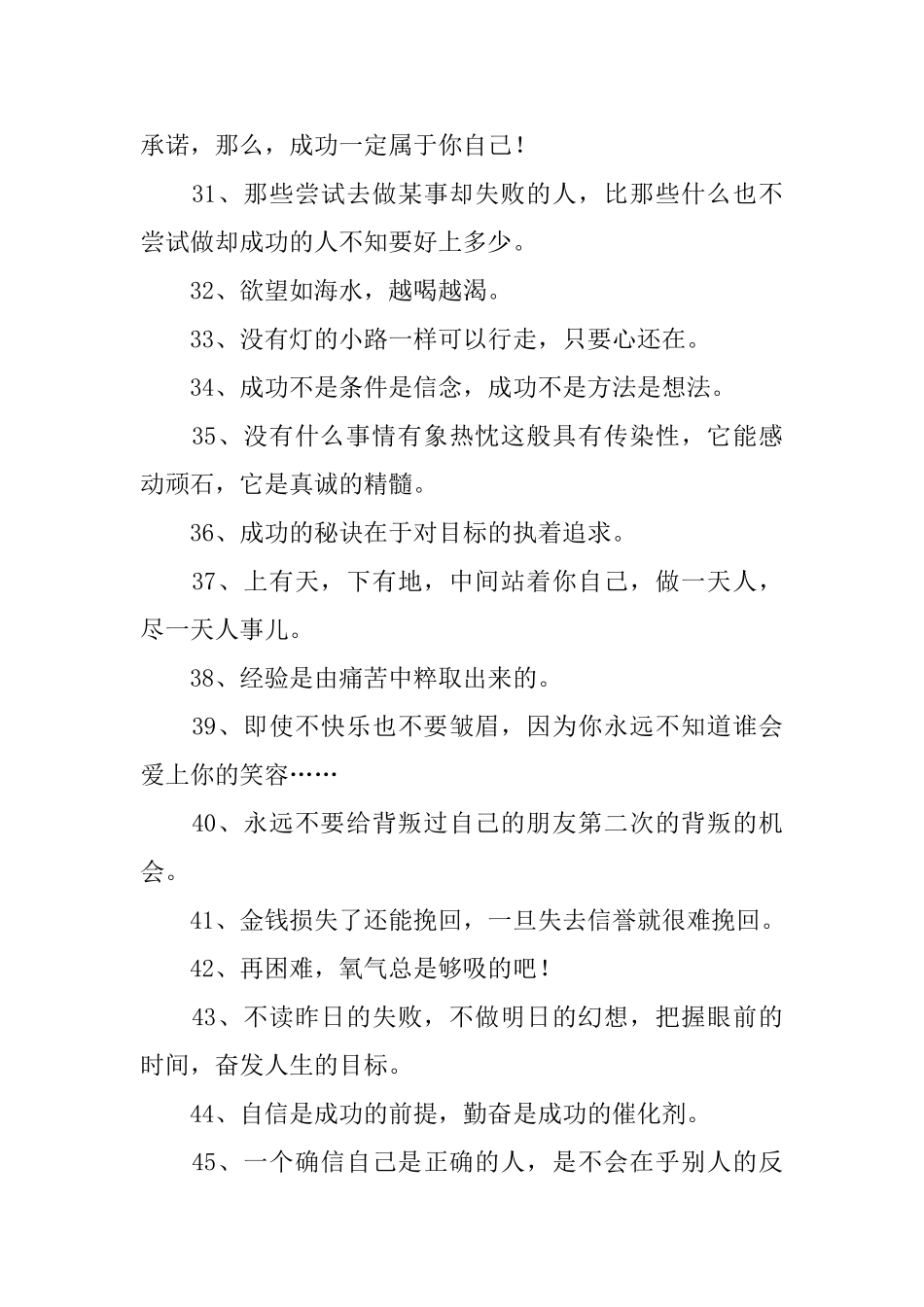 努力成功的励志名言座右铭_第3页
