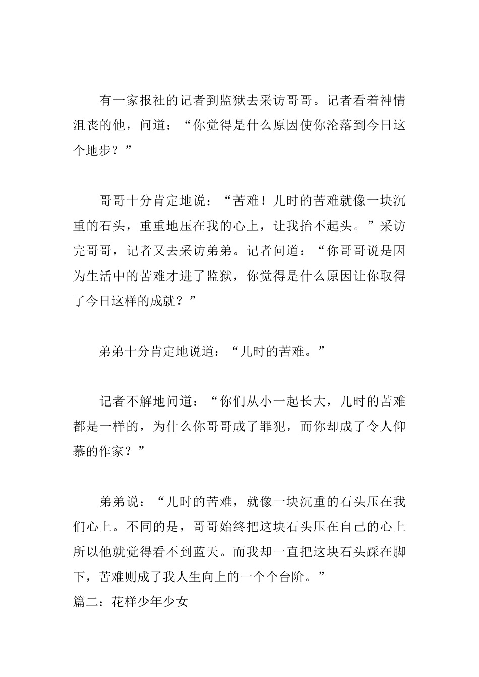 励志主题3分钟演讲稿范文_第2页