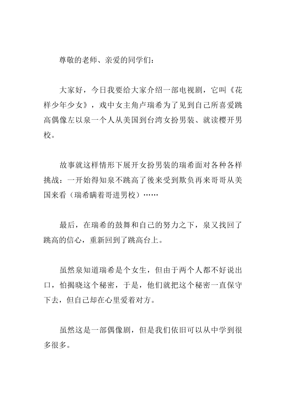 励志主题3分钟演讲稿范文_第3页