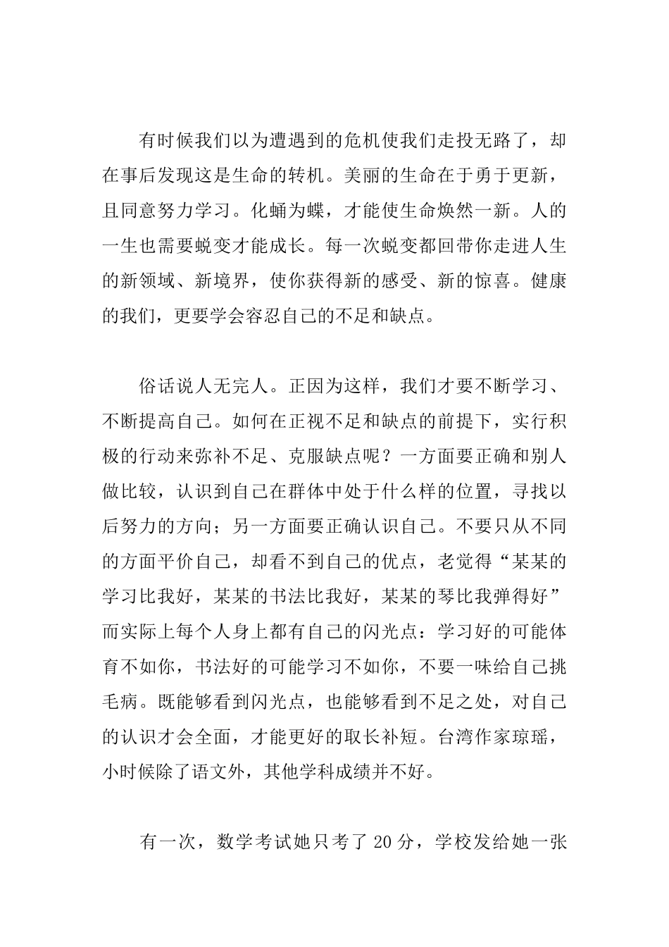 励志主题演讲稿范文500字_第2页