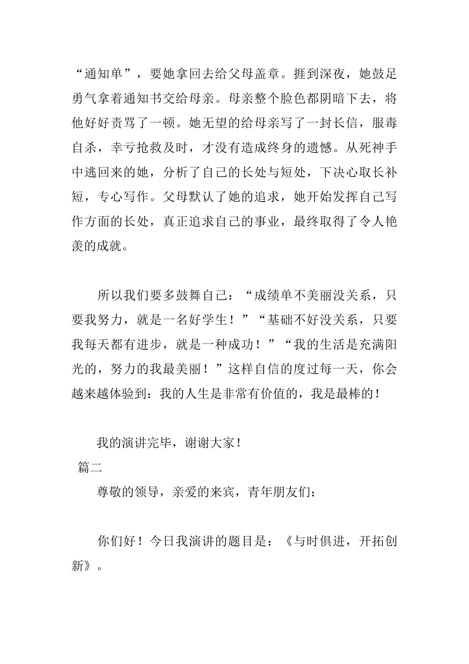 励志主题演讲稿范文500字_第3页