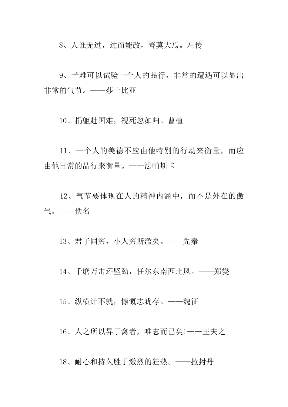 努力的励志名人名言大全_第2页