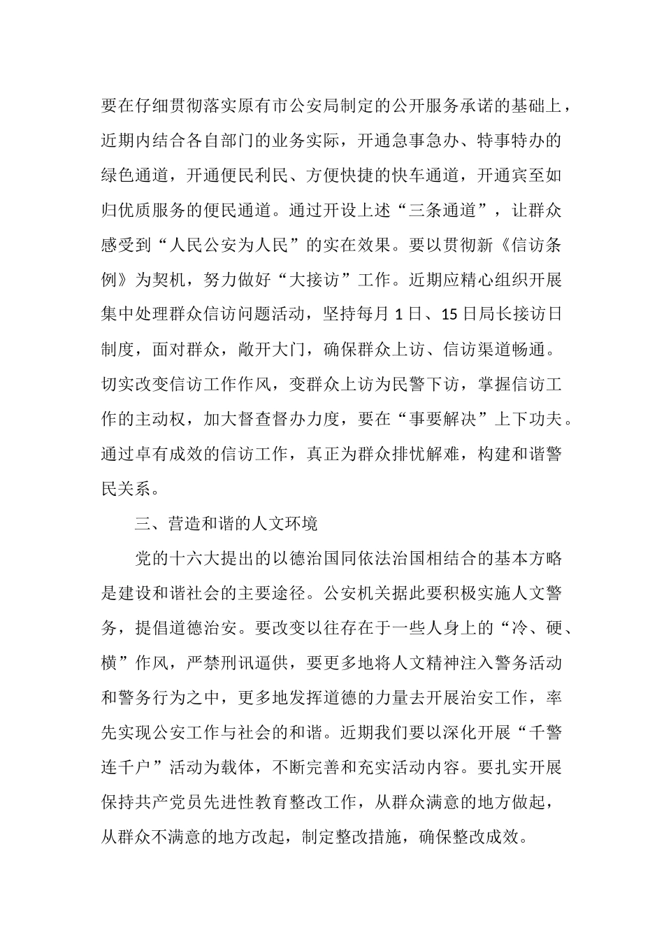 努力营造“四个环境”构建和谐警民关系_第2页