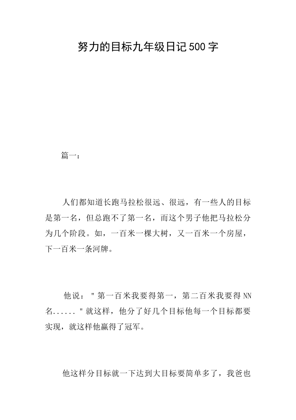 努力的目标九年级日记500字_第1页