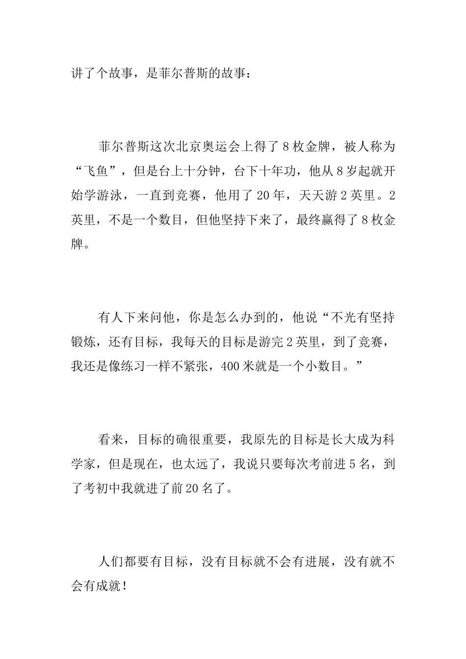 努力的目标九年级日记500字_第2页