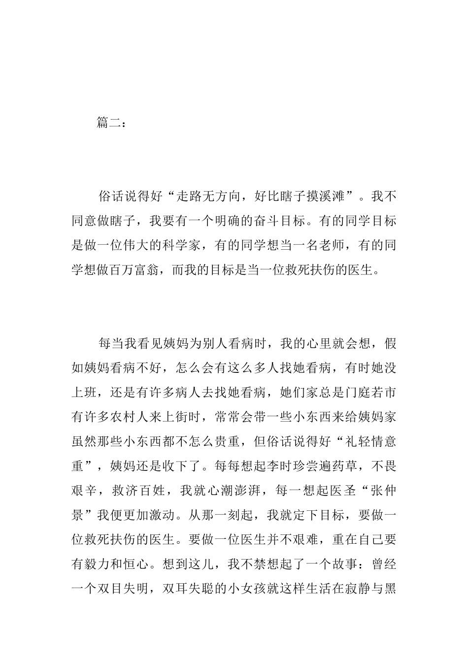 努力的目标九年级日记500字_第3页