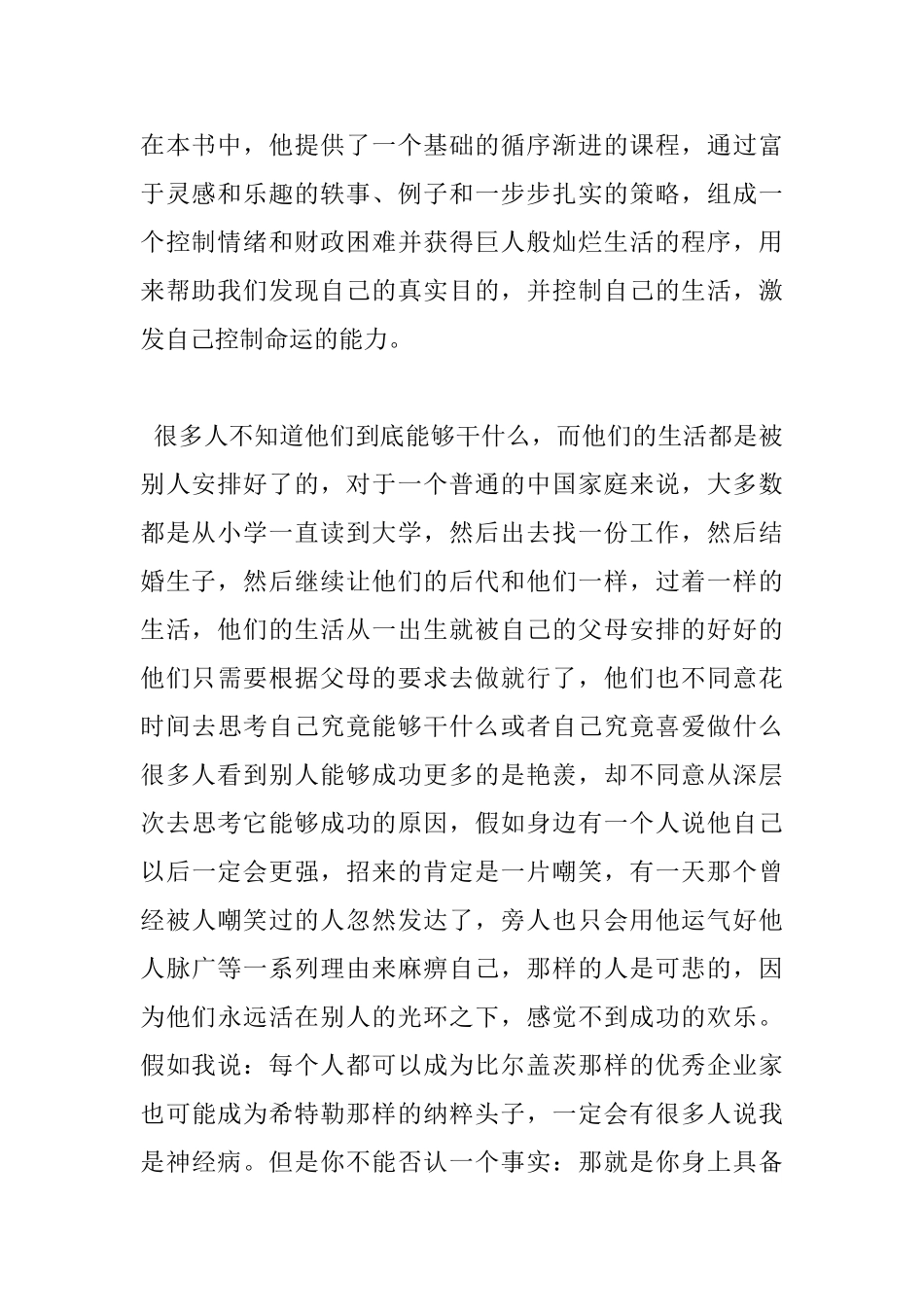 励志书籍读书心得_第2页