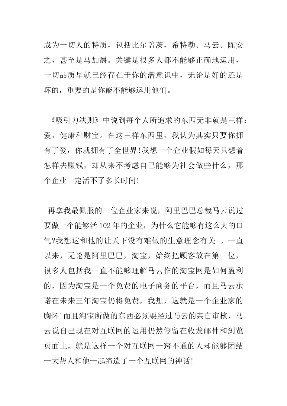 励志书籍读书心得_第3页