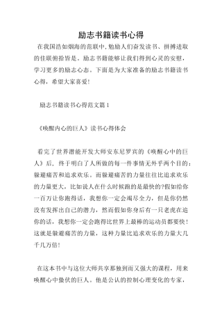 励志书籍读书心得