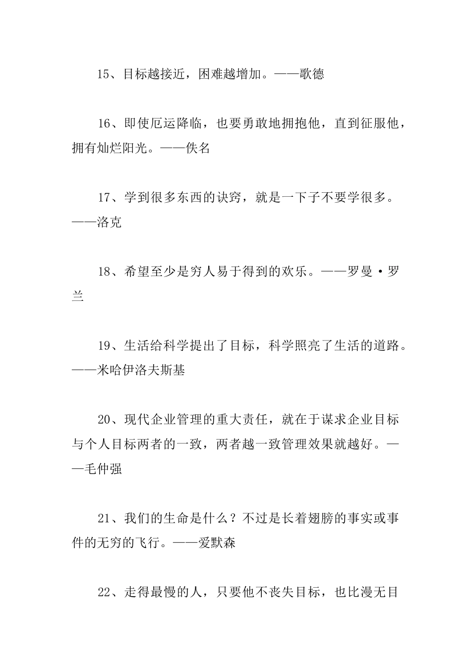 励志名人名句摘抄_第3页