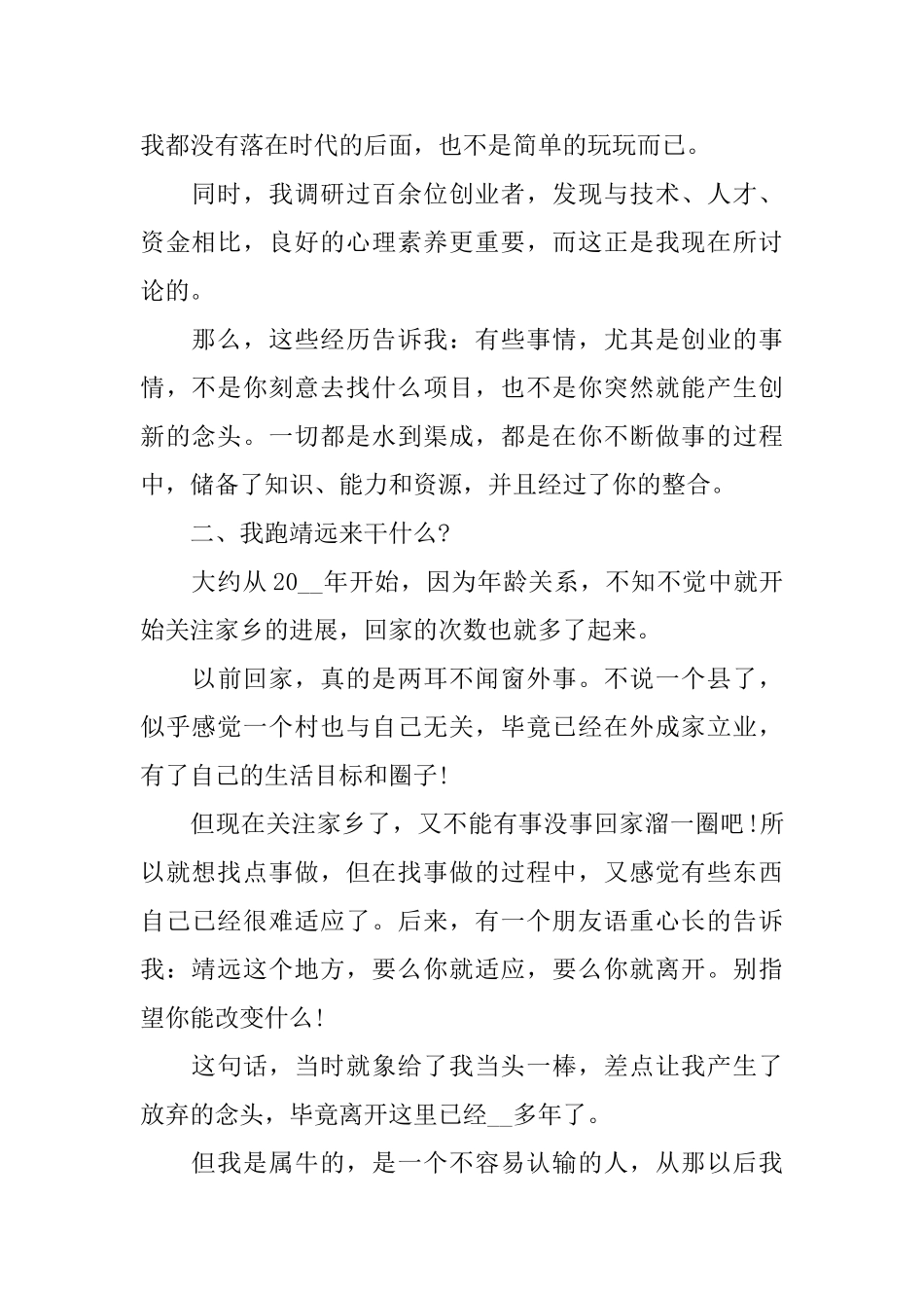 励志创业者的演讲_第2页