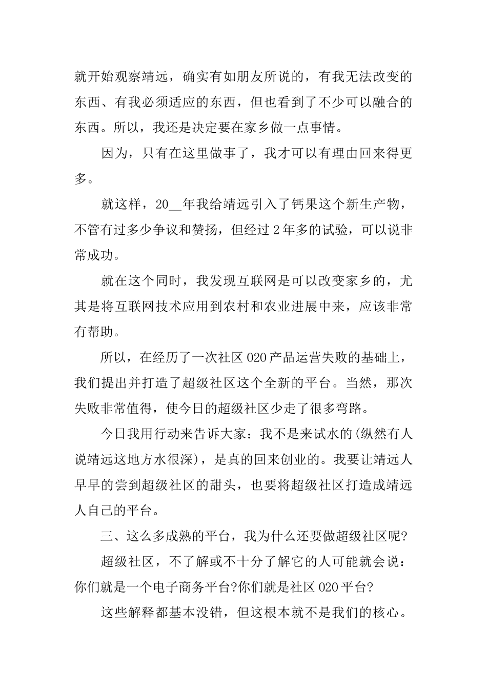 励志创业者的演讲_第3页