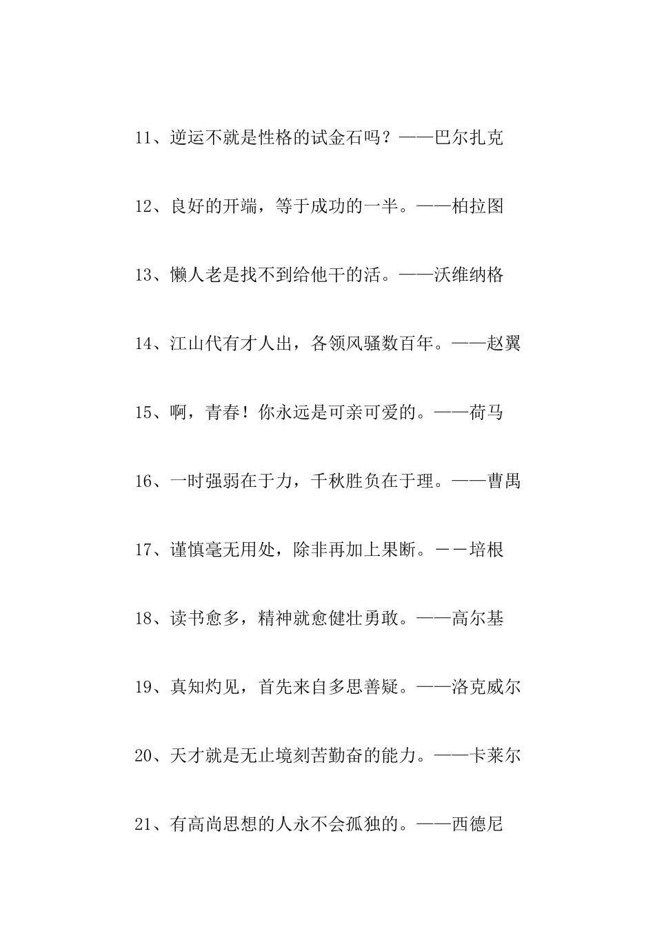 励志名人名言集锦_第2页