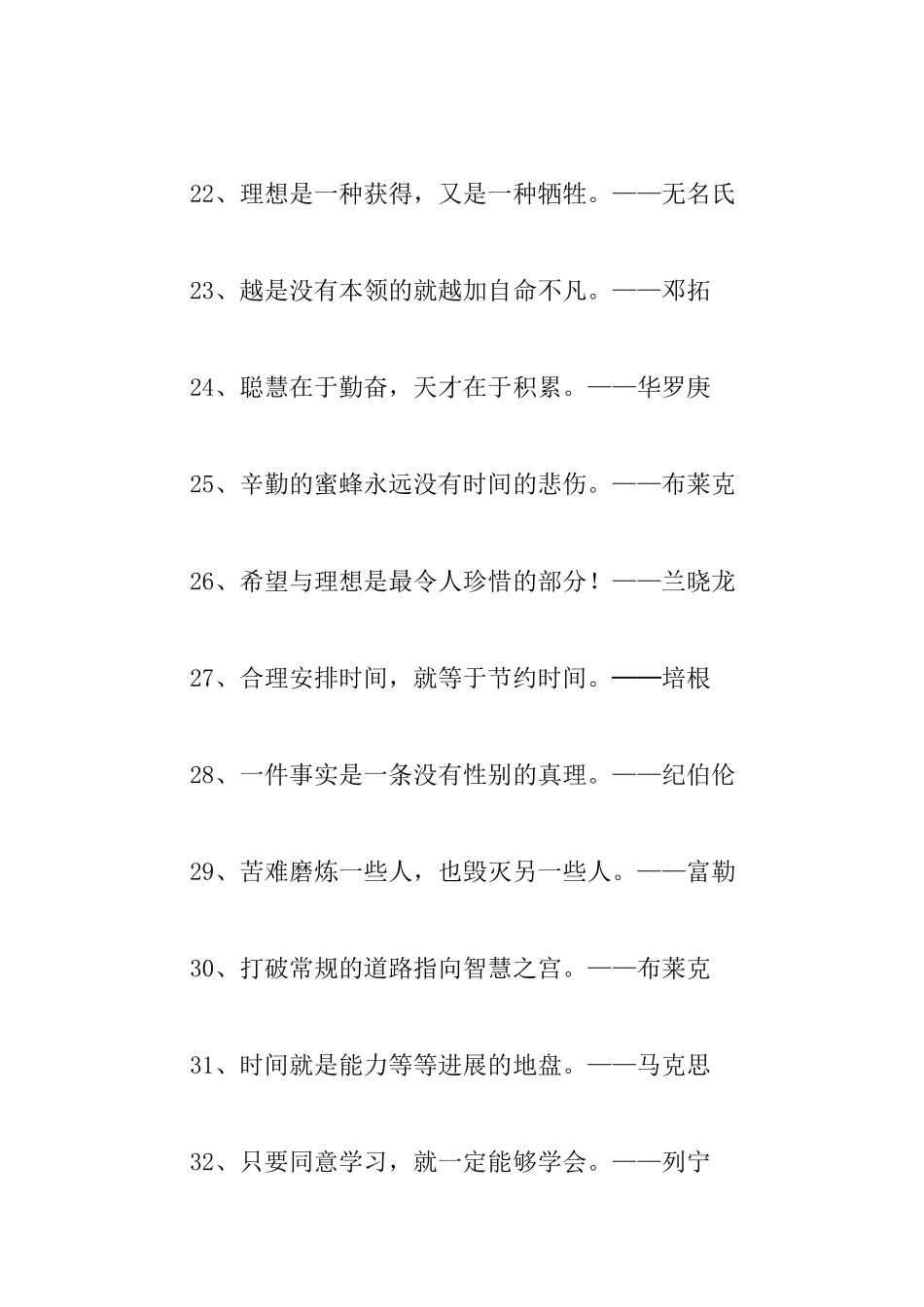 励志名人名言集锦_第3页