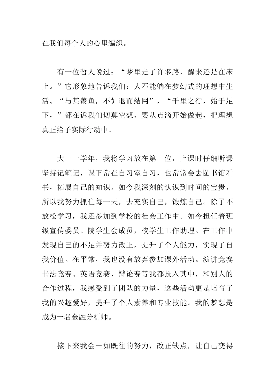 励志又幽默的演讲稿三篇_第2页