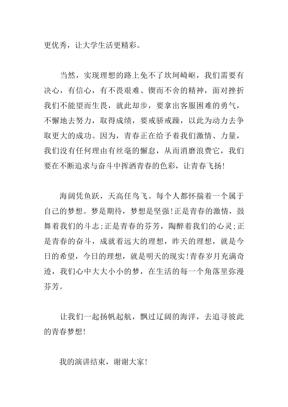 励志又幽默的演讲稿三篇_第3页