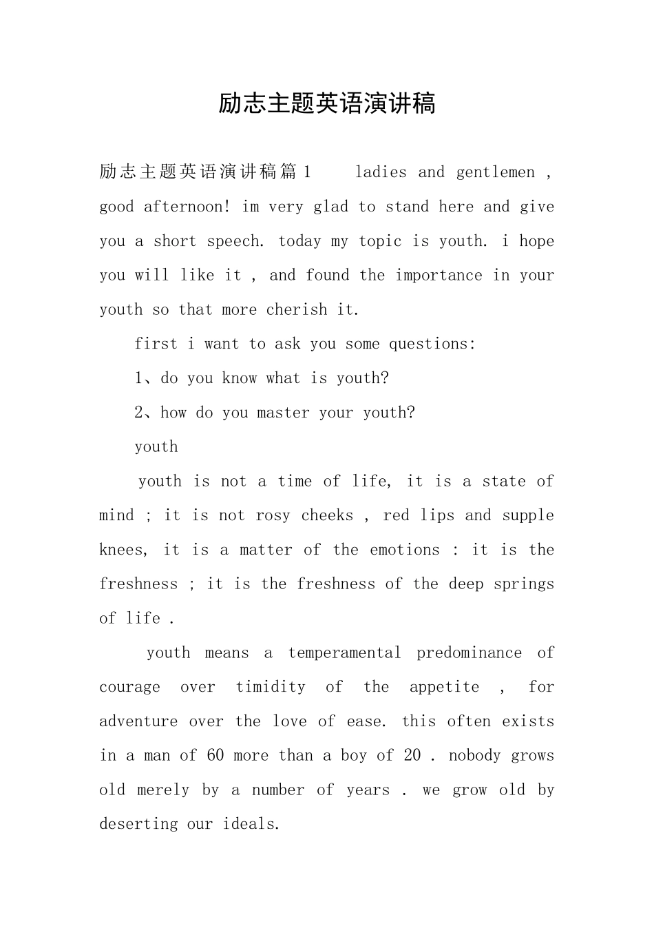 励志主题英语演讲稿_第1页