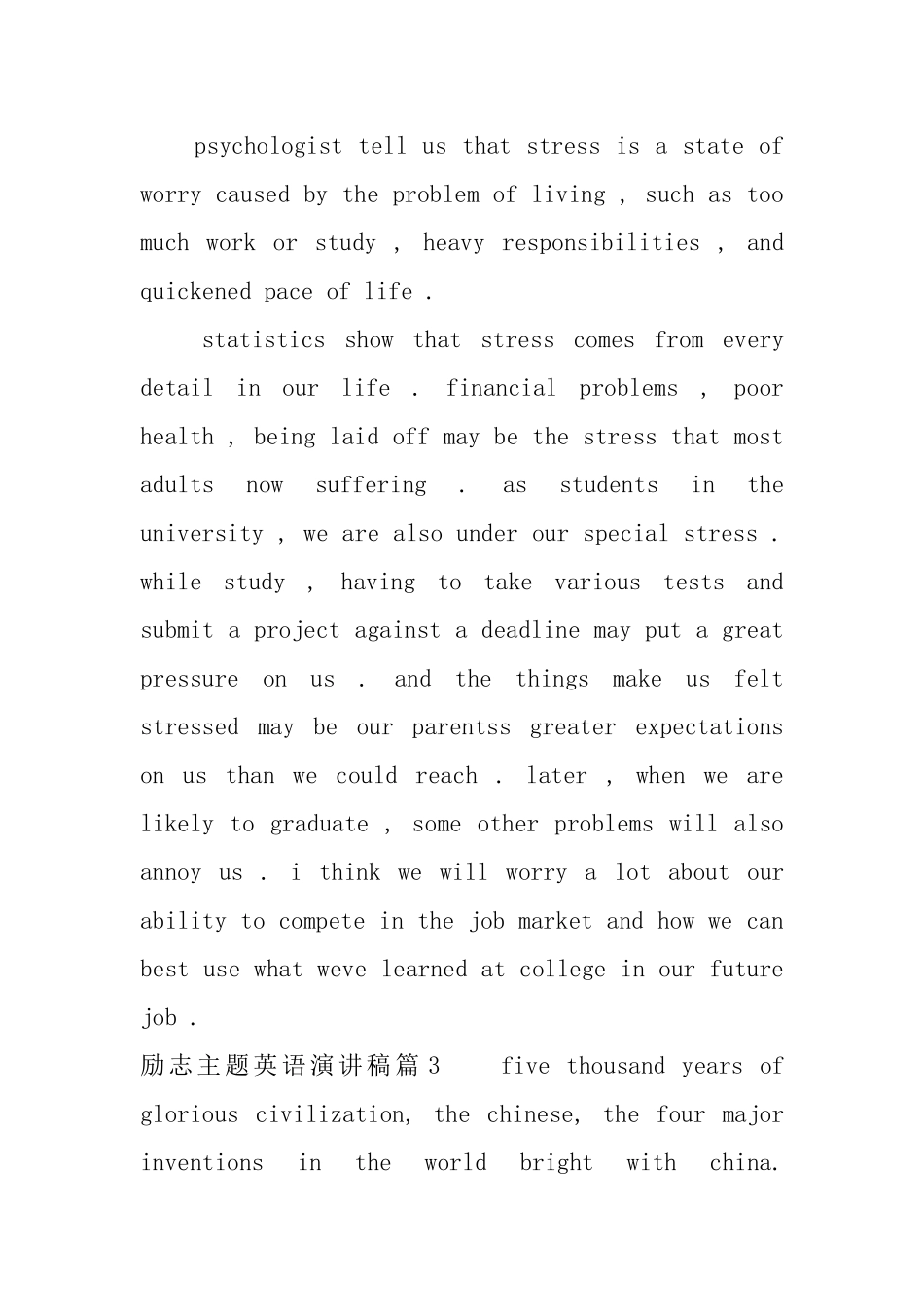 励志主题英语演讲稿_第3页