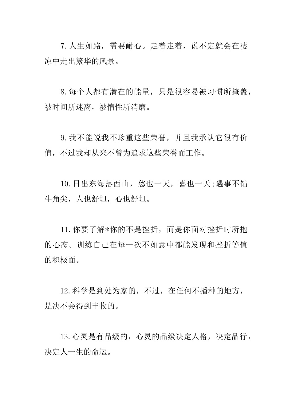励志名言名句大全人生哲理名言_第2页
