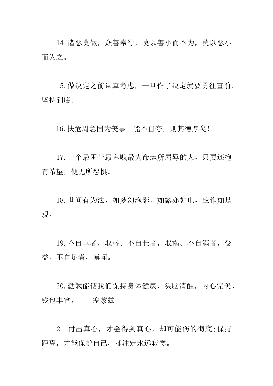 励志名言名句大全人生哲理名言_第3页
