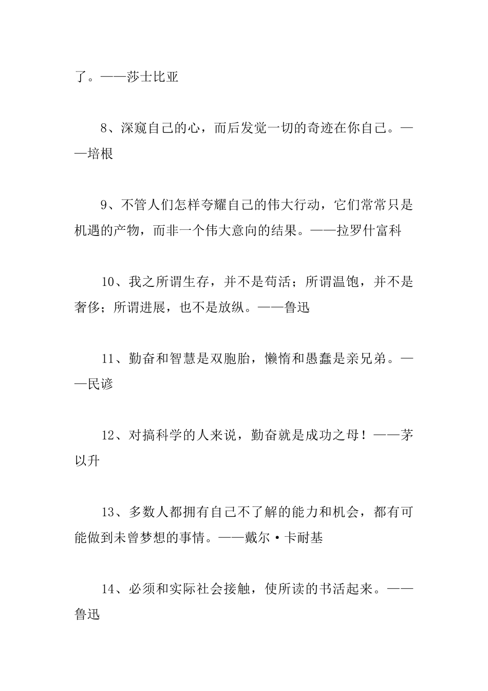 励志名言摘抄大全_第2页