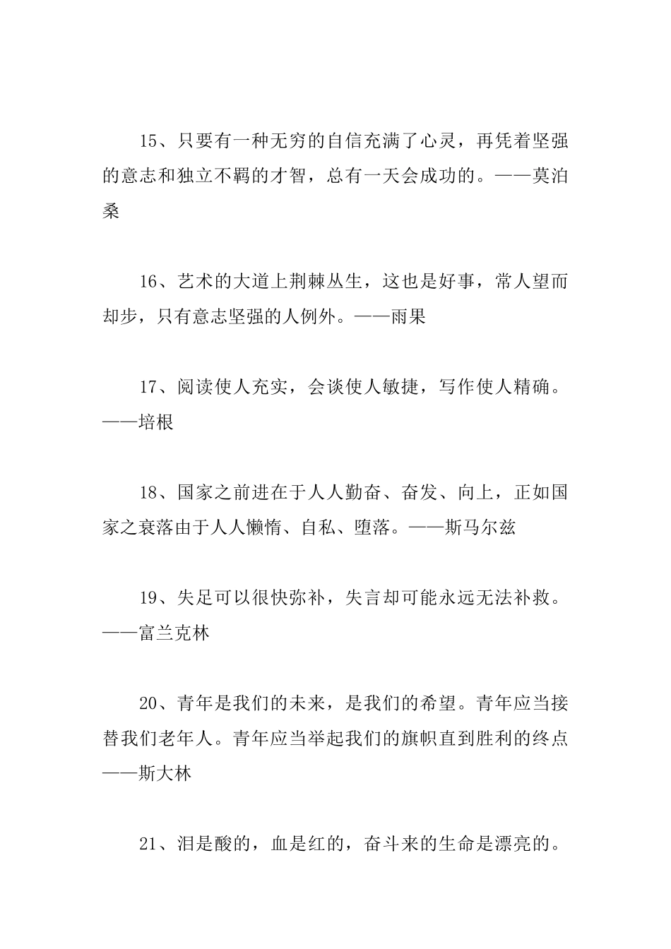 励志名言摘抄大全_第3页