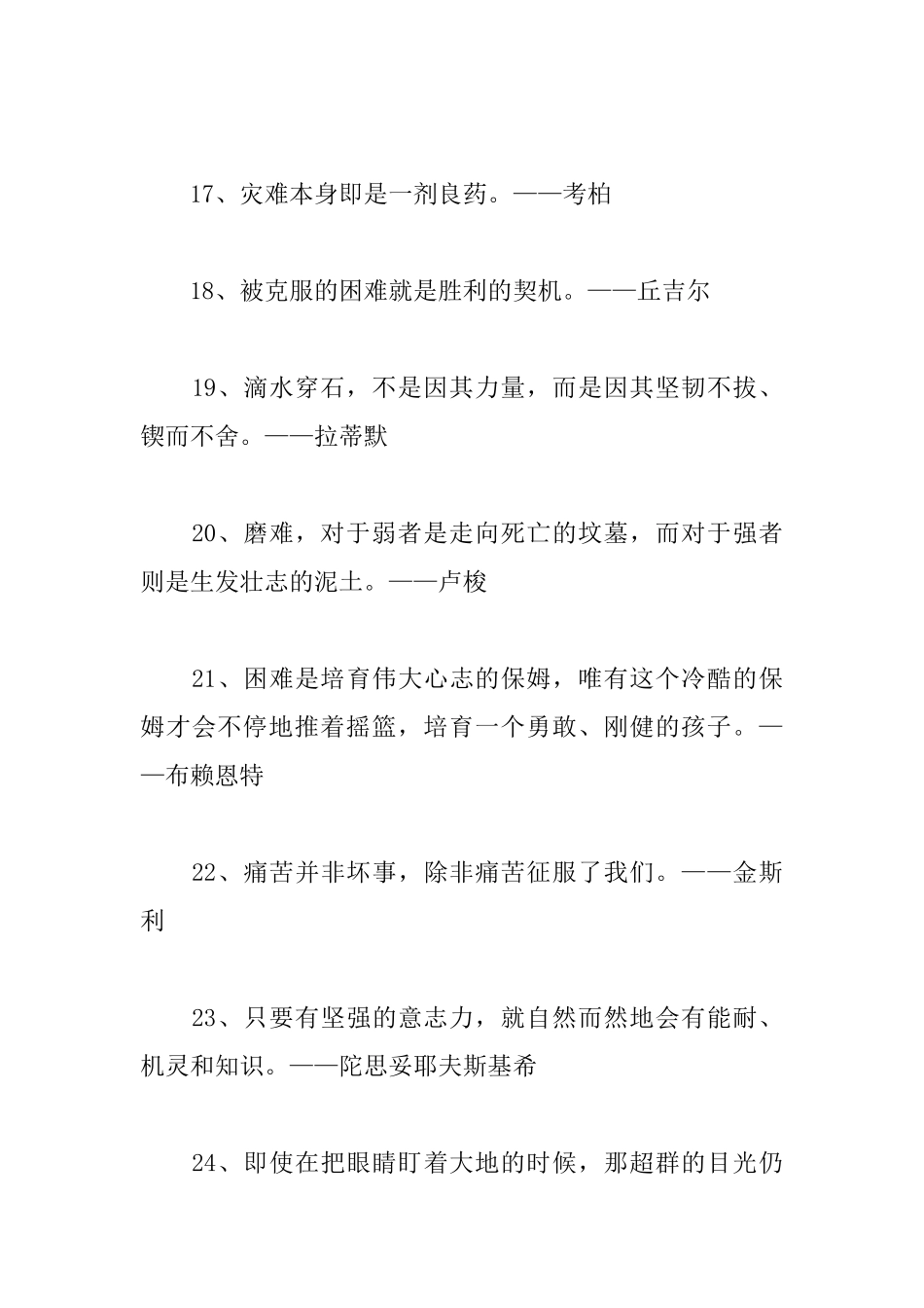 励志名人名言有哪些？_第3页