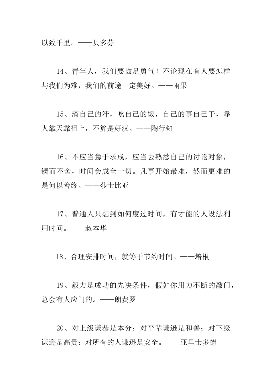 励志名言佳句摘录_第3页