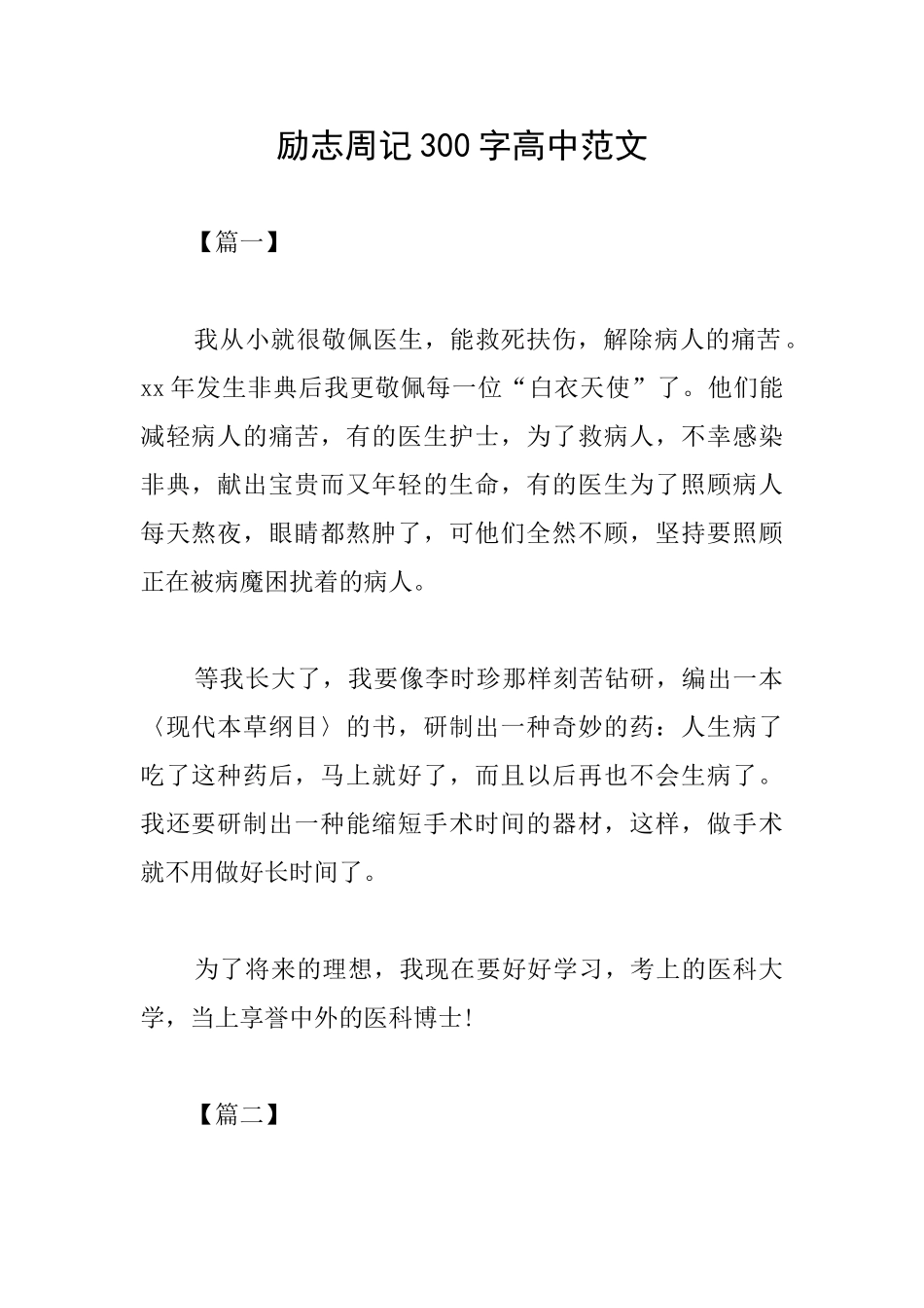 励志周记300字高中范文_第1页