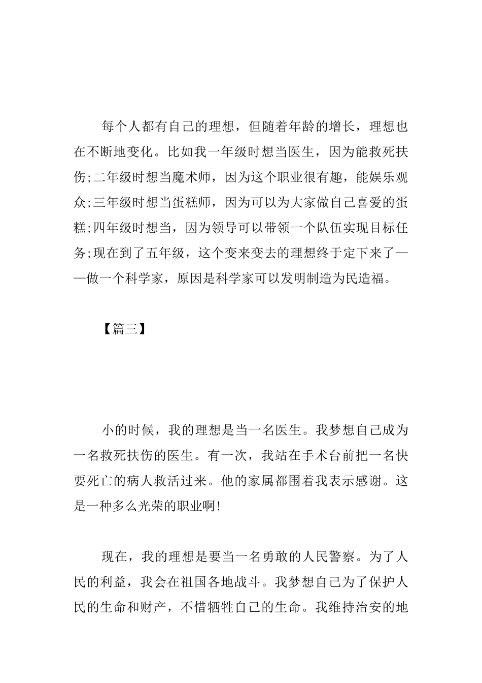 励志周记300字高中范文_第2页