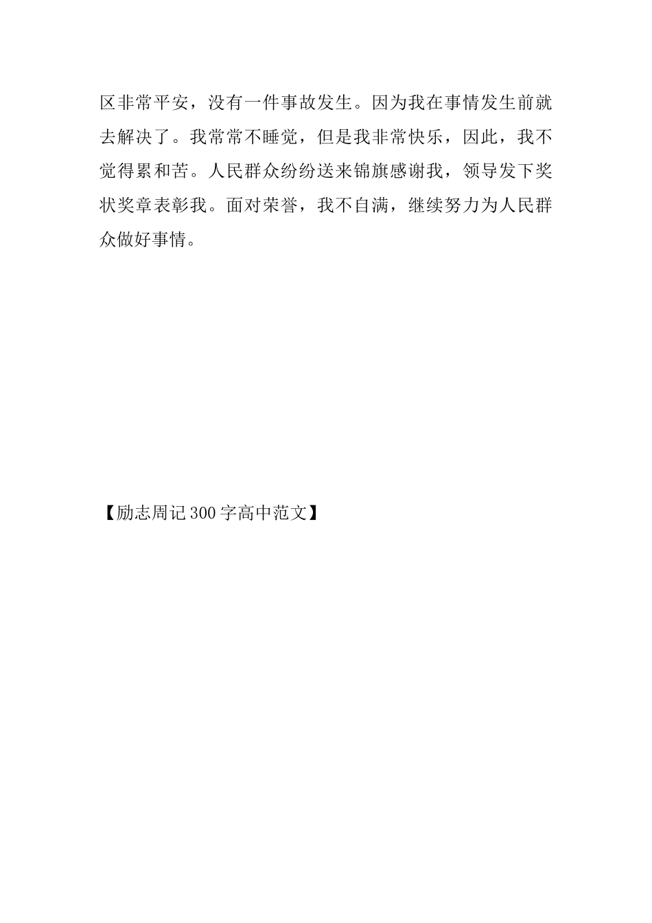 励志周记300字高中范文_第3页