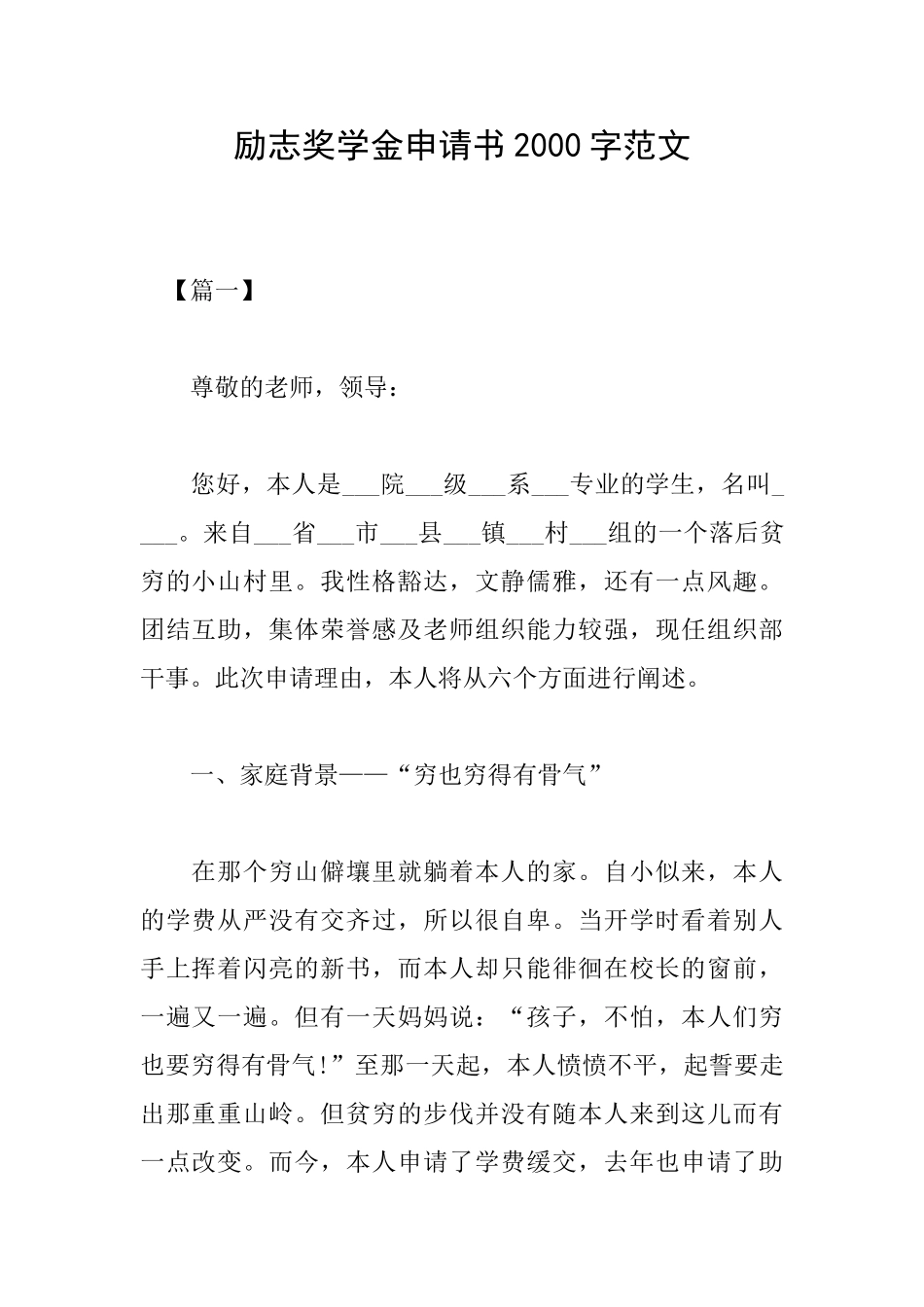 励志奖学金申请书2000字范文_第1页