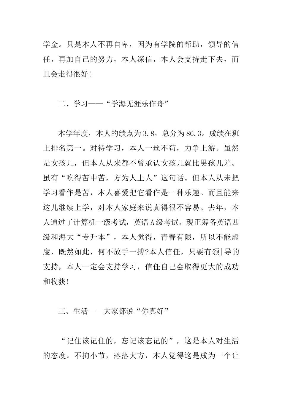 励志奖学金申请书2000字范文_第2页