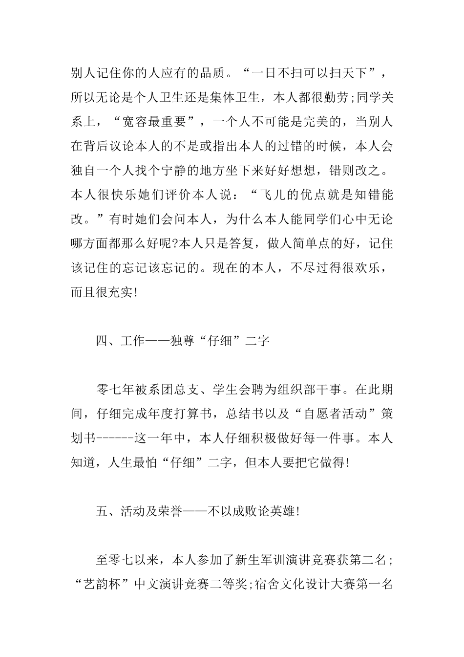 励志奖学金申请书2000字范文_第3页