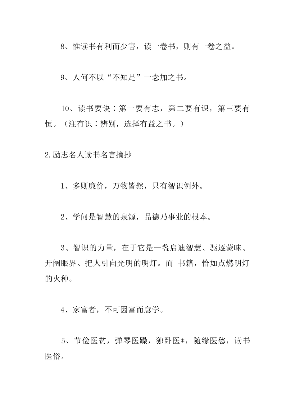 励志名人读书名言摘抄_第2页