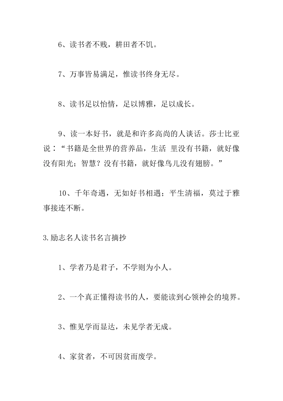 励志名人读书名言摘抄_第3页