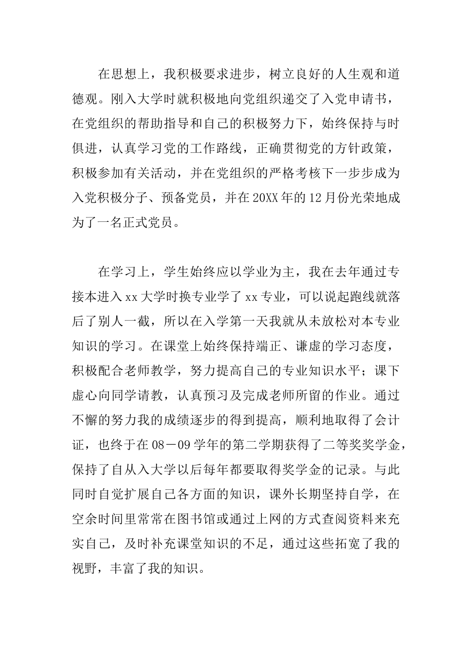 励志奖学金申请理由精选_第2页