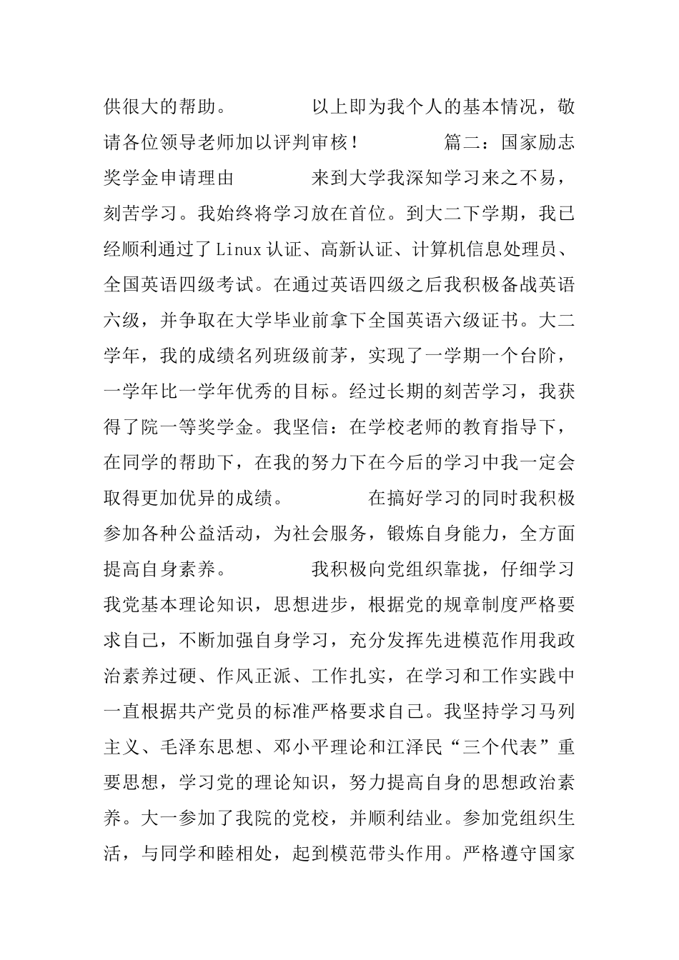 励志奖学金申请理由_第2页