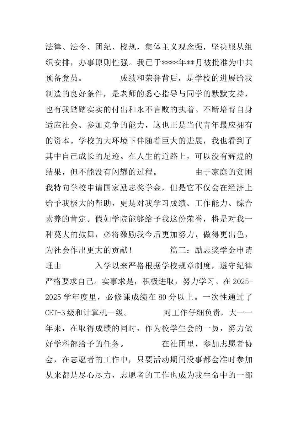 励志奖学金申请理由_第3页