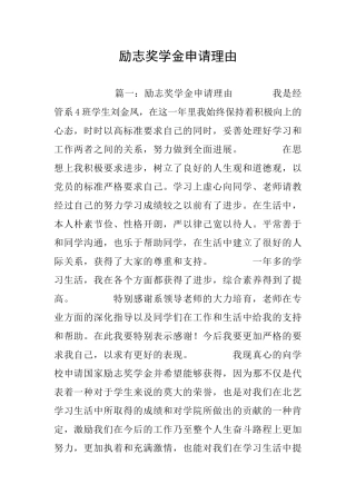 励志奖学金申请理由
